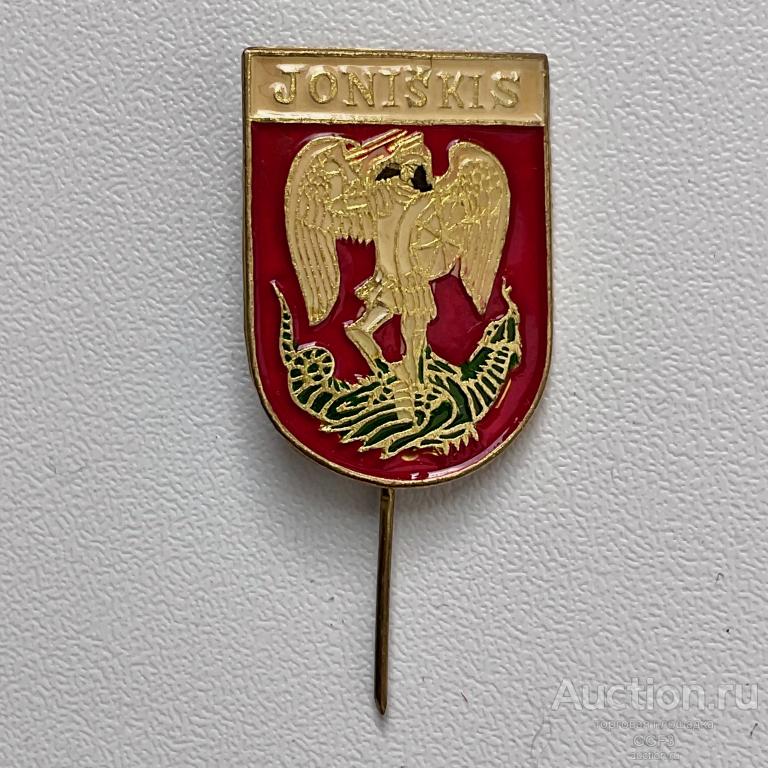 💟 Знак Значок СССР 💟 Joniskis, Йонишкис, Шяуляйский уезд. Литва.