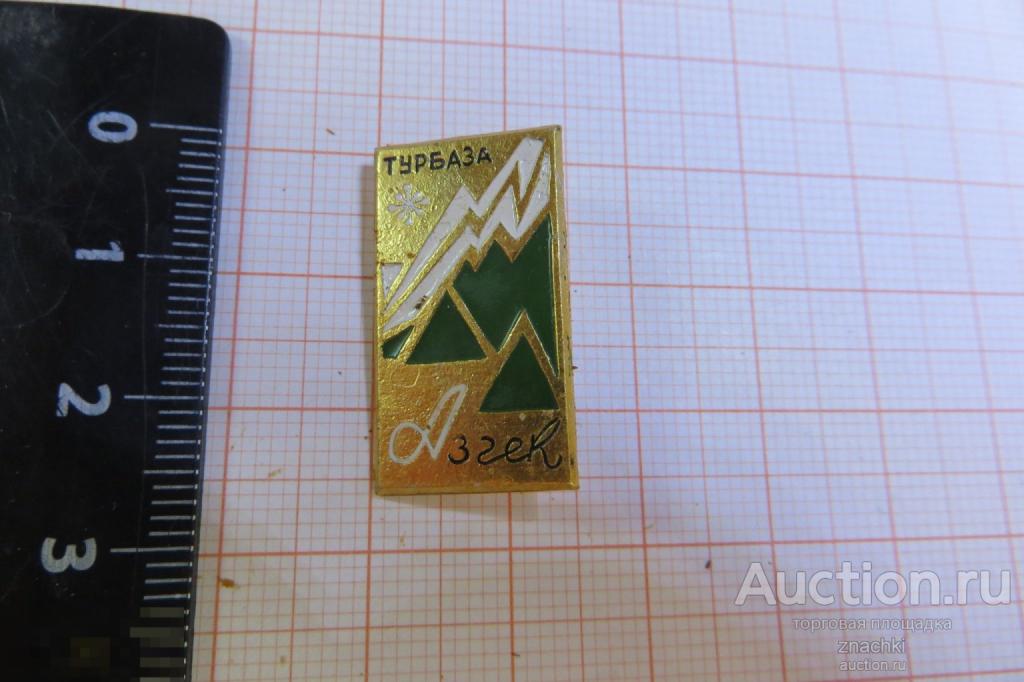 ТУРБАЗА АЗГЕК      ГОРНЫЙ ТУРИЗМ       ( № 49  )