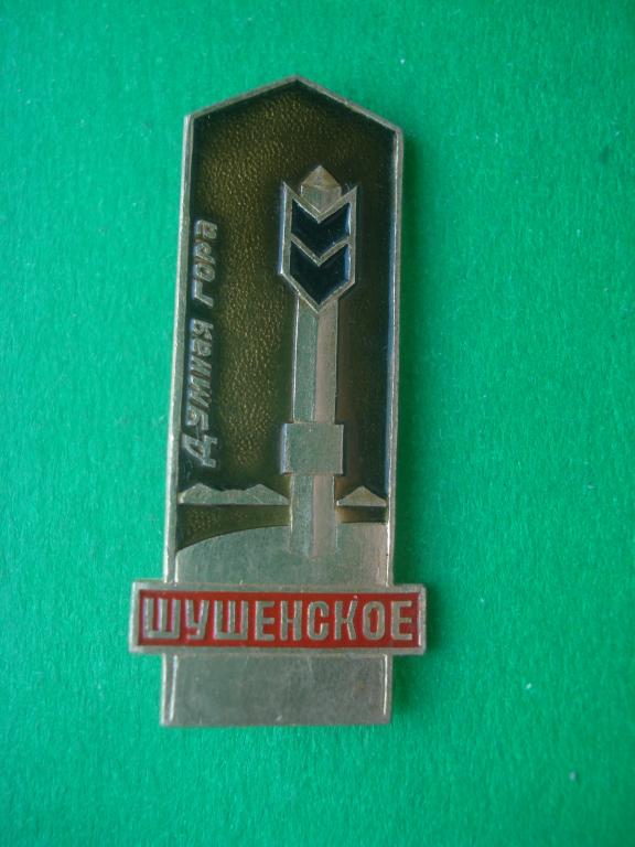 В.И ЛЕНИН. ШУШЕНСКОЕ. Гора "ДУМНАЯ".