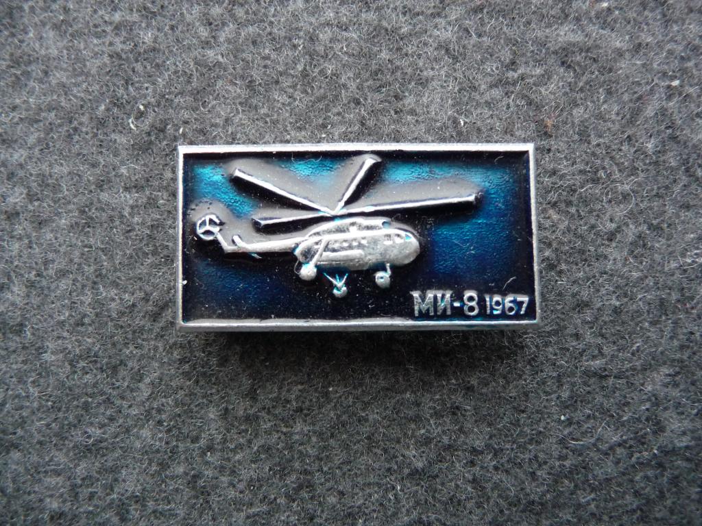 Значок СССР : Авиация - МИ 8 - 1967г. - Лёгкий. Отличный.