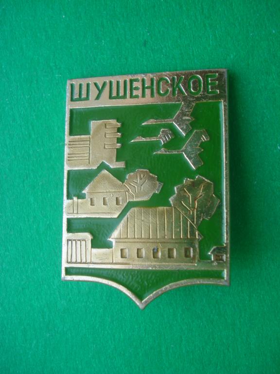 посёлок Шушенское - Красноярский край. Основан в 1744 году.
