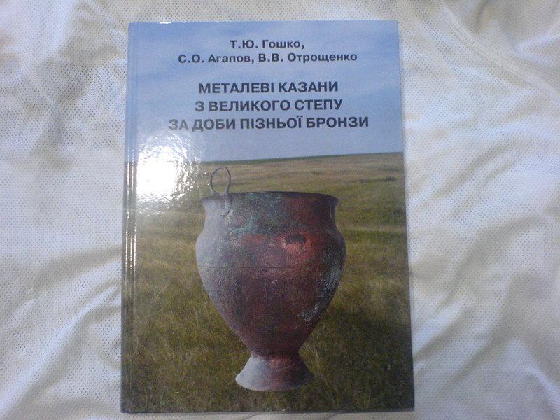 Металеві Казани З великого степу