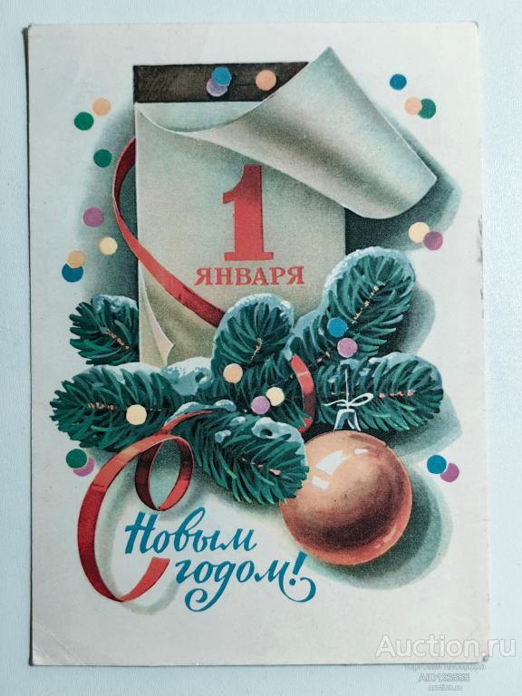 Открытка подписана С новым годом Кузнецов 1980 год