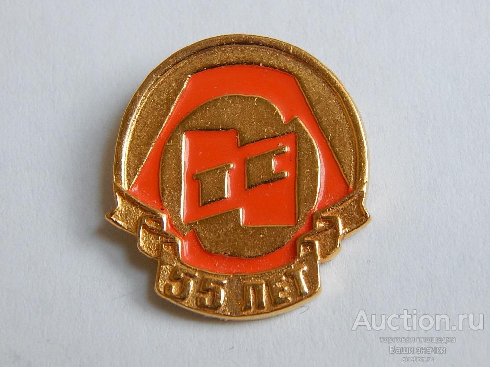 NN. Энергетика. 55 лет ЧТС (Челябинские Тепловые Сети). (т.м., клипса) Отличный!