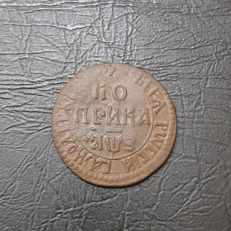 Копейка 1707 год БК Петр I.