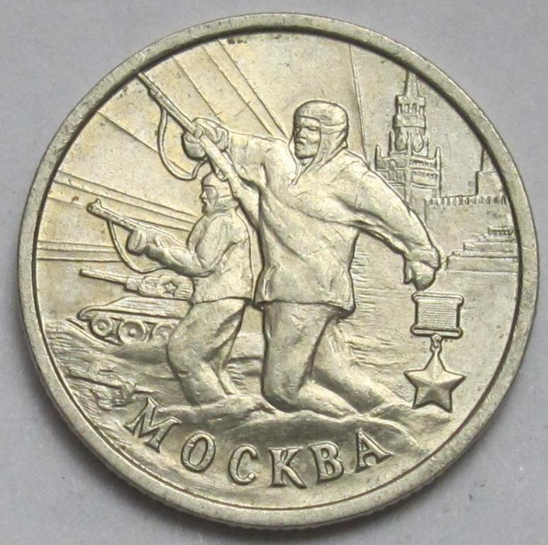 2 рубля  2000 г. Москва