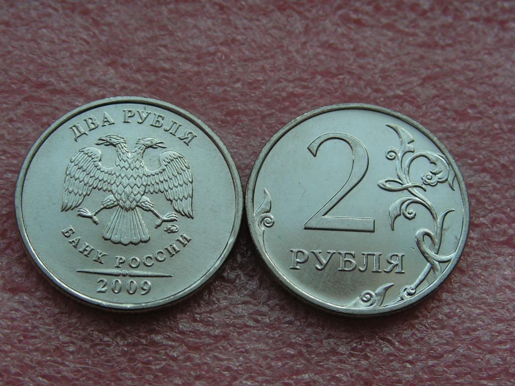 Россия 2 рубля 2009 ммд магнит unc-aunc