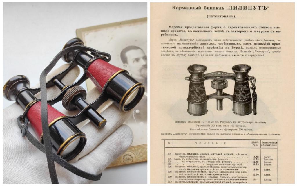 Бинокль E.KRAUSS - Лилипут для офицеров РИА.