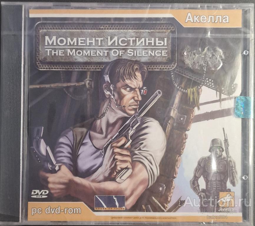 Компьютерная игра:Момент истины. Лицензия,новая в упаковке.
