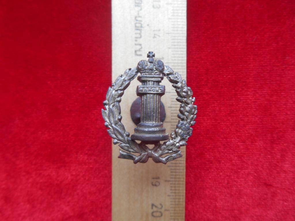 Знак-Кокарда Законъ Министерство Юстиции До 1917 Российская Империя Царская Россия Состояние