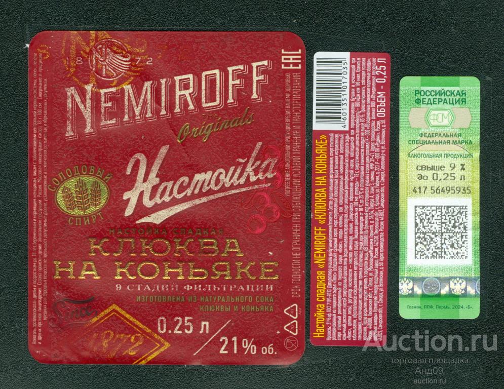 Этикетка - Настойка – КЛЮКВА на КОНЬЯКЕ – 0,25 л. NEMIROFF (251w)