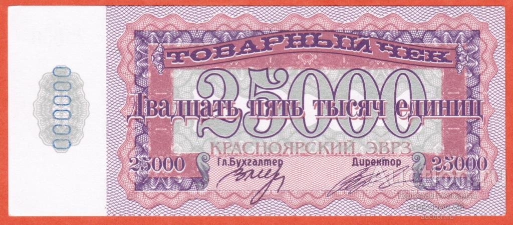 товарный чек 25000 единиц Красноярский электровагоноремонтный завод ЭРВЗ 000000 ОБРАЗЕЦ