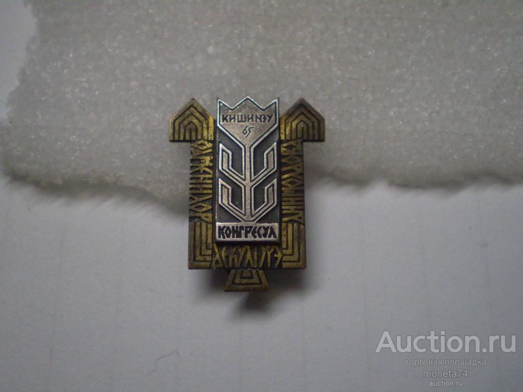 Знак конгресса в Кишеневе=65 лет Нюрнбергскому вердикту: уроки для современной Европы.