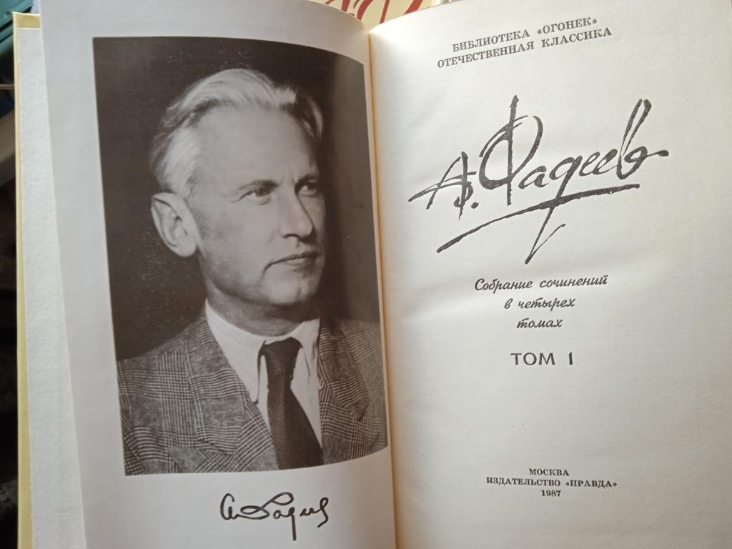 А. Фадеев - собрание сочинений в 4-х томах, комплект