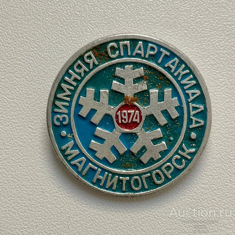 💟 Знак Значок СССР 💟 Спорт. Зимняя спартакиада, 1974, Магнитогорск.