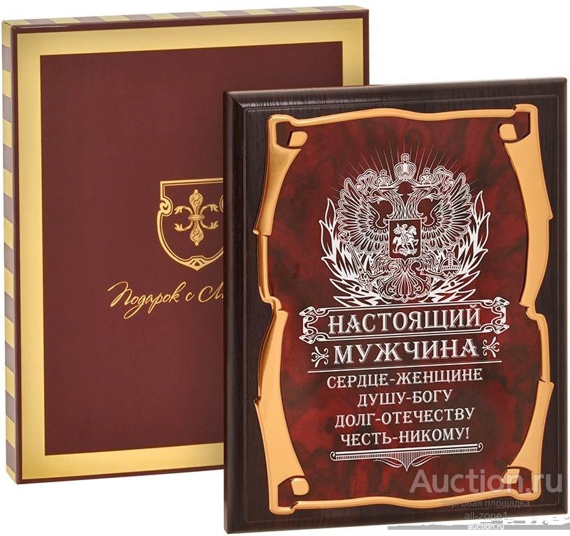 Плакетка НАСТОЯЩИЙ МУЖЧИНА в картонной коробке GP-10056485