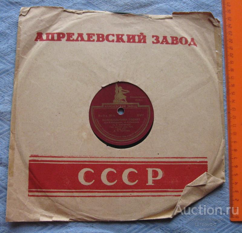 Патефонная пластинка. Колокольчики звенят. Под луной золотой. Исп. П.Т. Киричек.
