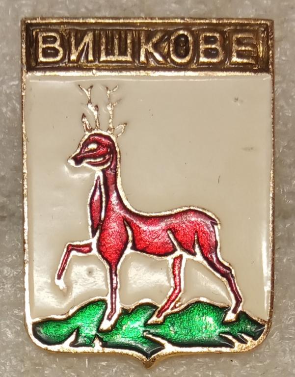 Вишкове. Закарпатская область.  УКРАИНА. Гербы Украины периода Австро-Венгрии и Польши. КЭМЗ. (м) *