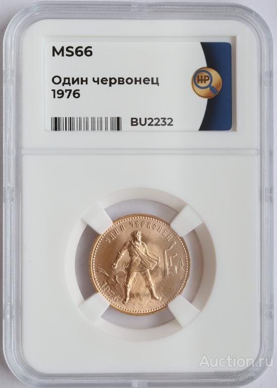 Червонец Сеятель ННР MS66 1976 год золото 900 пробы