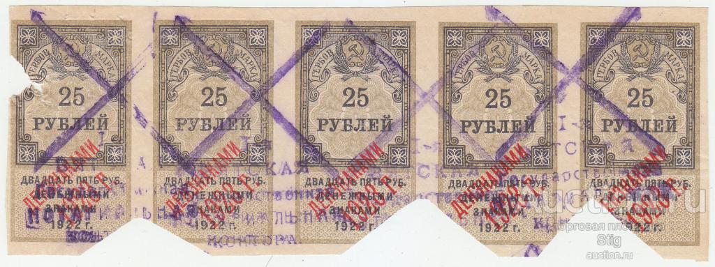 Гербовые марки 25 рублей дензнаками 1923 г., сцепка 5 штук