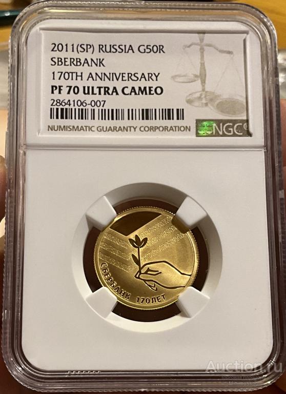 50 РУБЛЕЙ 2011 СБЕРБАНК ЗОЛОТО NGC PF 70 ULTRA CAMEO