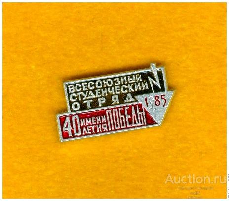 Значок ВСО им.40 Победы (К)