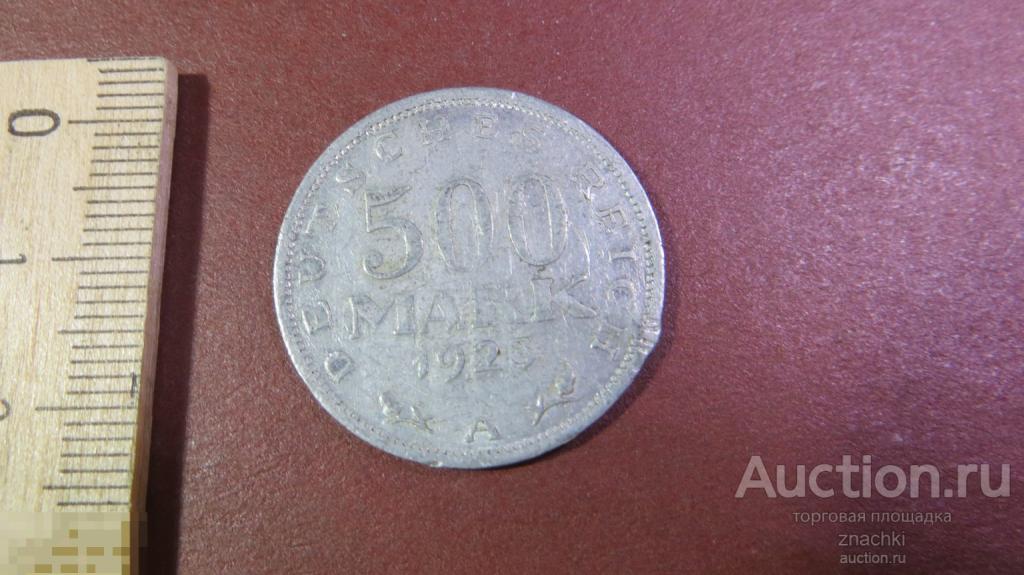МОНЕТА 500 МАРОК   1923 год  ГЕРМАНИЯ    (  МО# 13)