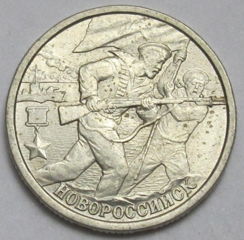 2 рубля  2000г. Новороссийск
