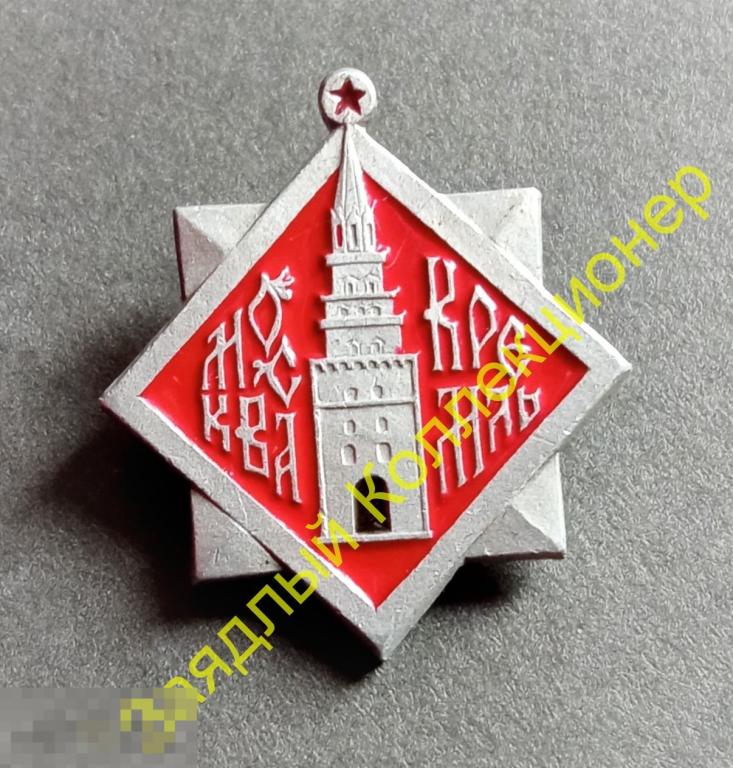 Москва. Кремль. Боровицкая башня. Московский Кремль (ЭТПК)
