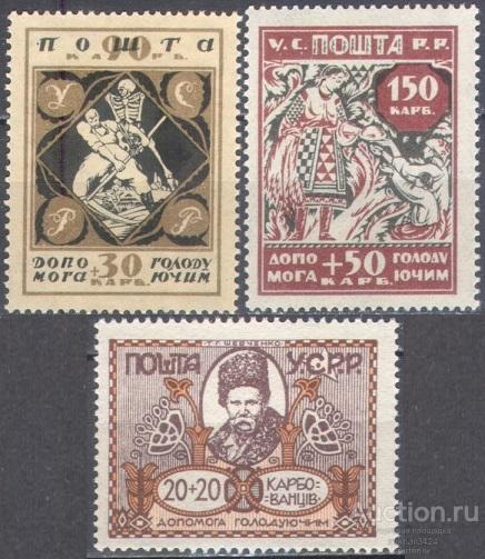С6270 ✅ Помощь голодающим Голодомор Шевченко Гражданская война 1923 Украина 3м нп/с **