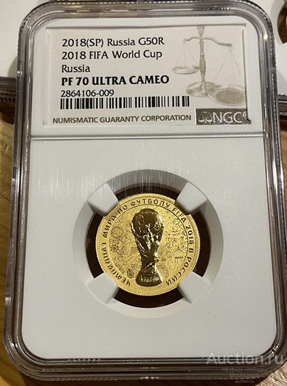 50 РУБЛЕЙ 2018 FIFA ЧЕМПИОНАТ МИРА ЗОЛОТО NGC PF 70 ULTRA CAMEO
