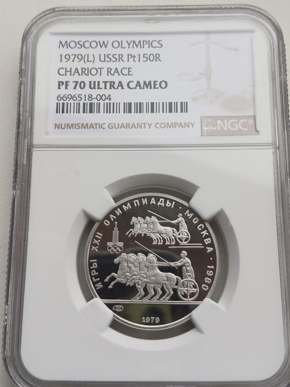 150 рублей 1979 г ОЛИМПИАДА 80 КОЛЕСНИЦЫ ПРУФ NGC PF70 ПЛАТИНА !!!!