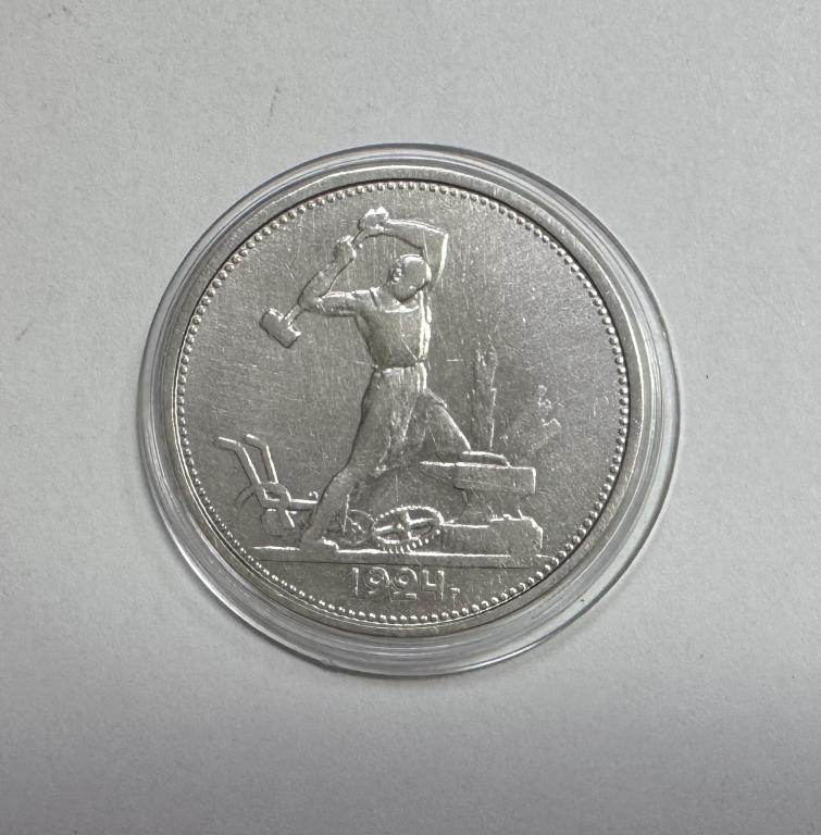 50 копеек 1924 ТР СЕРЕБРО
