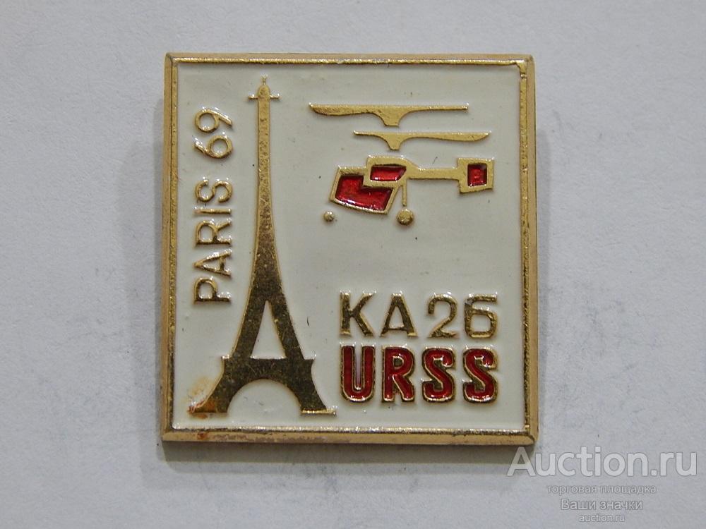 NN. Авиация. Аэрофлот. Вертолет КА-26. Paris. 1969 г. Отличный!