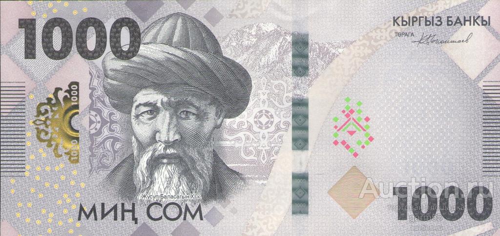 КИРГИЗИЯ 1000 СОМ 2023г UNC!!! ПРЕСС!