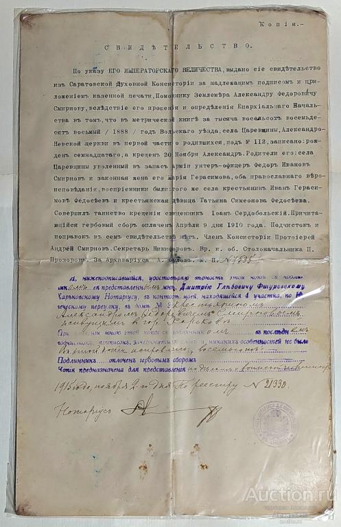 Свидетельство о рождении и крещении нотариальная копия 1915 г печать нотариуса Харьков Редкость