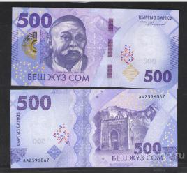 КИРГИЗИЯ 500 СОМ 2023г UNC!!! ПРЕСС!