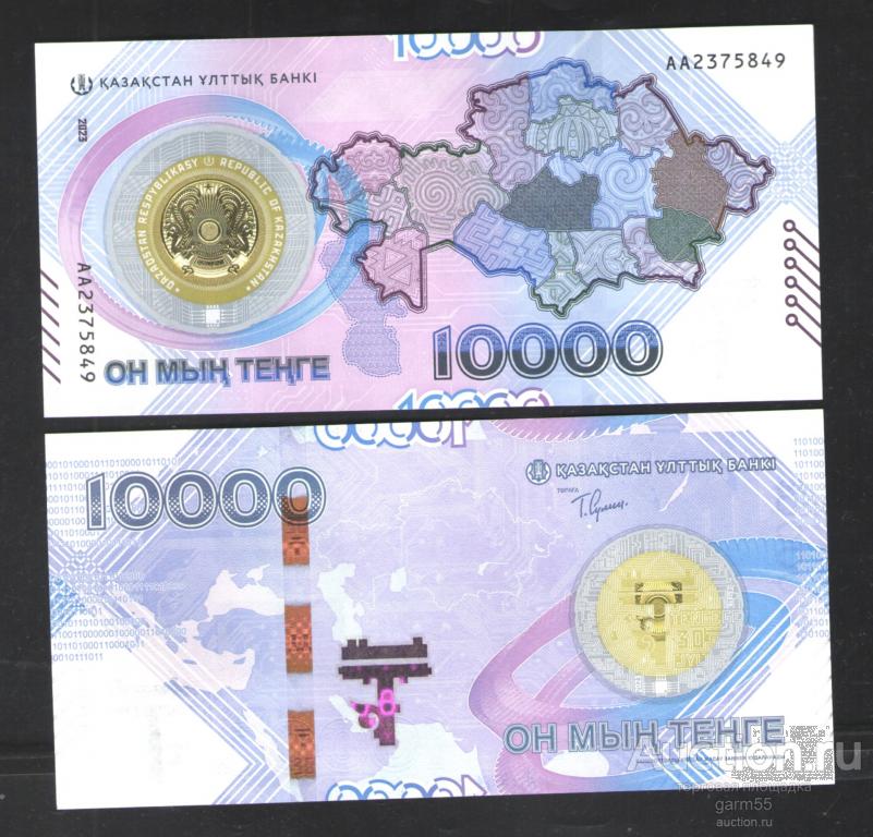 КАЗАХСТАН 10000 ТЕНГЕ 2023г UNC!!! ПРЕСС!