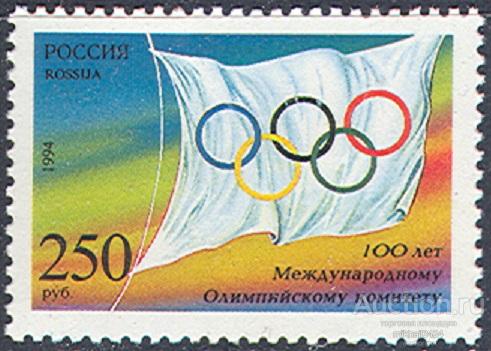 1934 ✅ Спорт Олимпиада Олимпийские игры Комитет 1994 Россия 1м п/с **