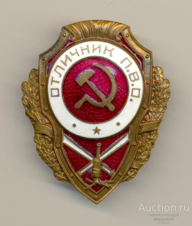 Отличник ПВО. Х.4., с винтом на пайке (2). ЛЮКС.