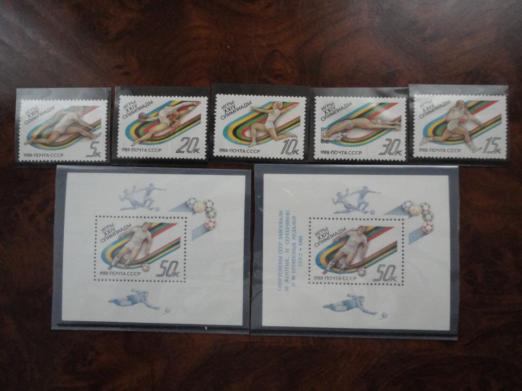 СССР 1988г. " ОЛИМПИЙСКИЕ ИГРЫ В СЕУЛЕ" СОСТОЯНИЕ **