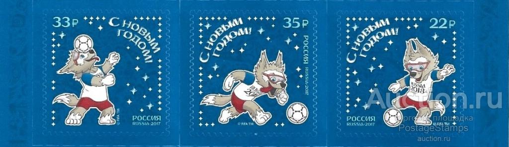 2017 Россия 2294-96 C Новым годом!** MNHOG (ЧБН)