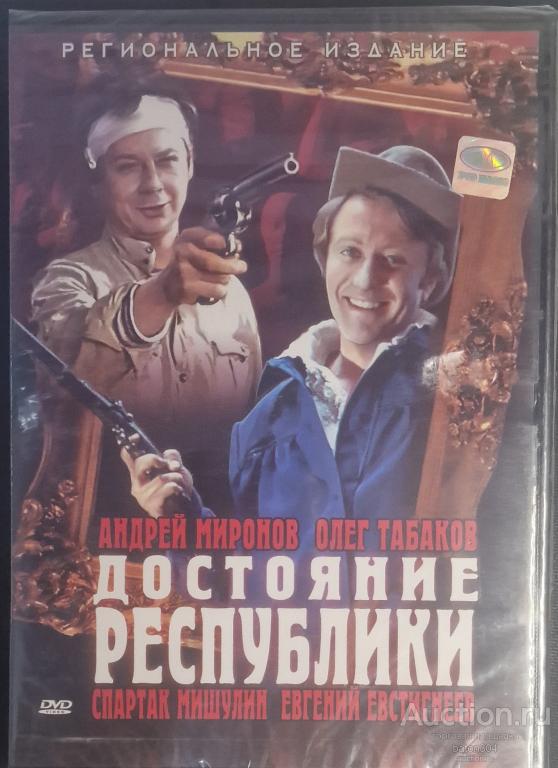 Отечественное кино:Достояние республики. Лицензия,ноый в упаковке.