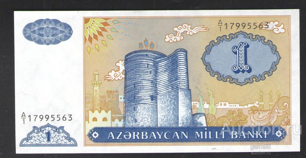 АЗЕРБАЙДЖАН 1 МАНАТ 1993г UNC!!! ПРЕСС
