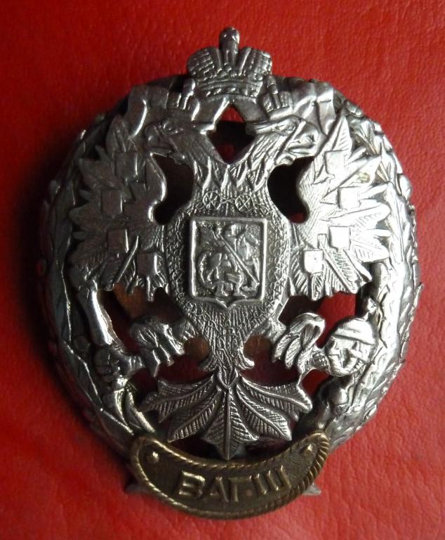 Россия знак Военная академия Генерального штаба ВАГШ большой