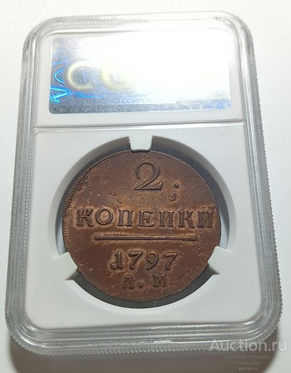 3612. 2 копейки 1797 АМ. Слаб. UNC Det.