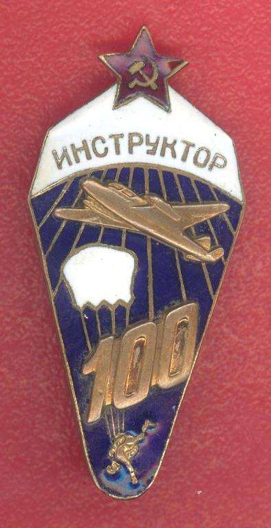 СССР Парашютист инструктор Доронинский тип ВДВ