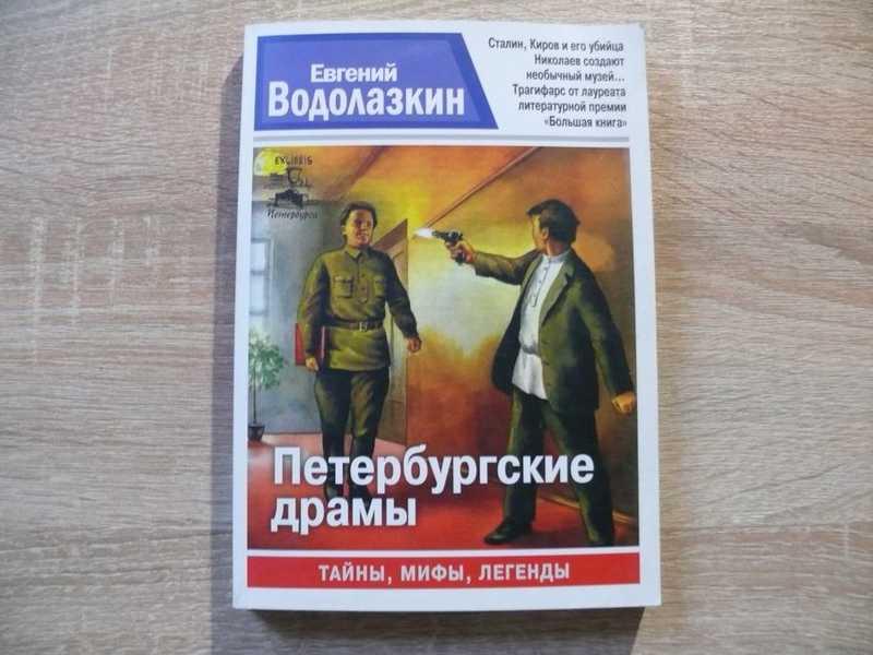 #1701485 Водолазкин Евгений Петербургские драмы. Музей. Пьеса в двух действиях. Пародист. Пьеса в...