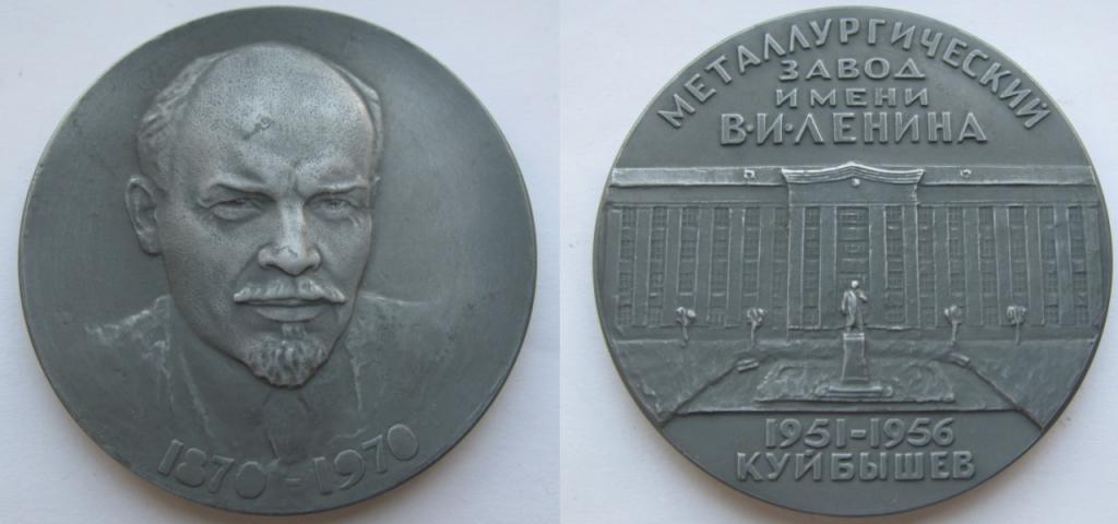 Металлургический завод им.В.И.Ленина, 1970 г.