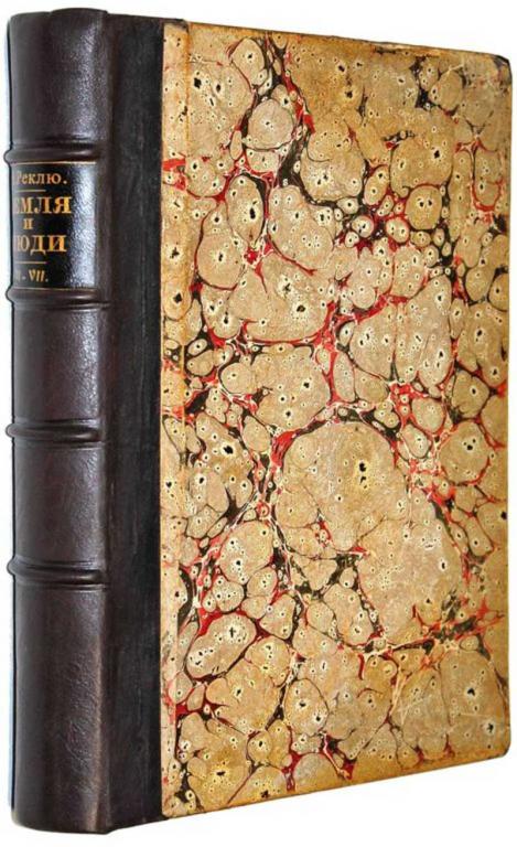 #1701428 Реклю Э. Земля и люди. Всеобщая география